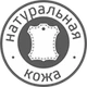 Натуральная кожа