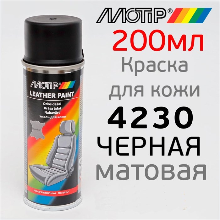 черная краска для кожи 4230bs motip - фото