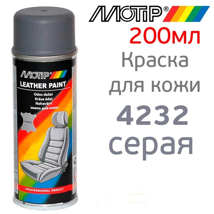 серая краска для кожи 4232bs motip - фото