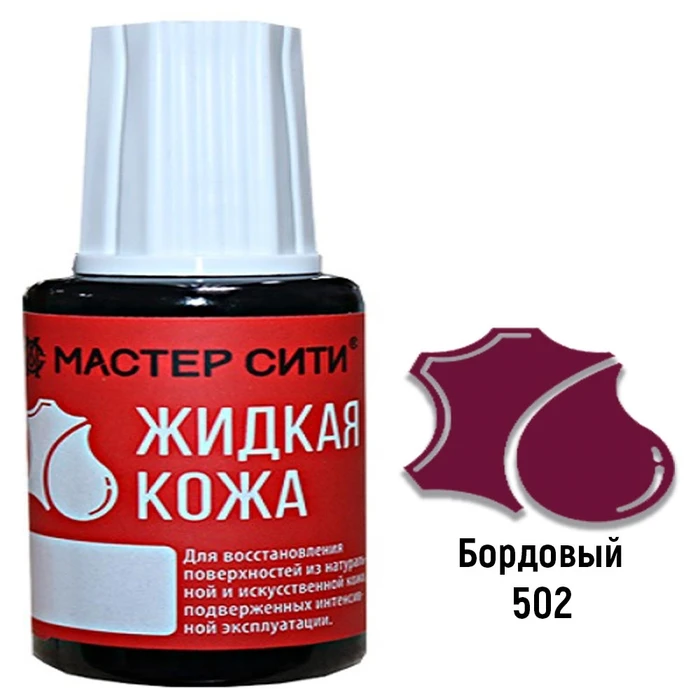 Жидкая кожа бордовый цвет 20 мл мастер сити - фото