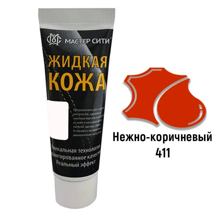 Жидкая кожа нежно-коричневый цвет (411) "Мастер Сити" - туба 30 мл 4161