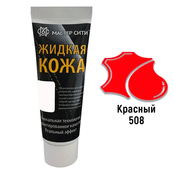 Жидкая кожа цвет красный (508) "Мастер Сити" туба 30 мл - фото