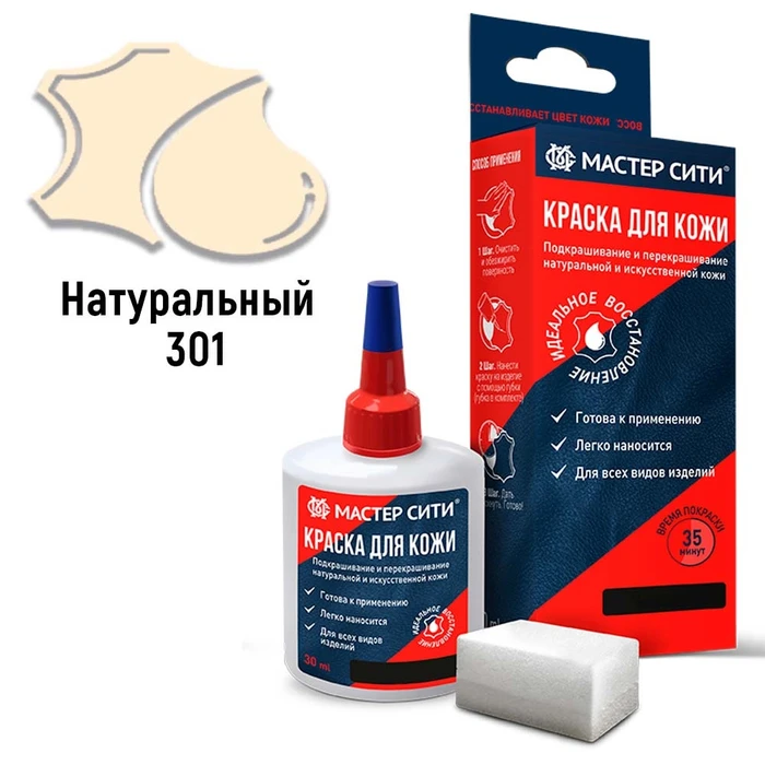 Краска для кожи цвет натуральный (301) "Мастер Сити" - флакон 30 мл 4176