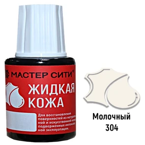 {{photo.Alt || photo.Description || 'Жидкая кожа цвет молочный  (304) "Мастер Сити" 20 мл'}}