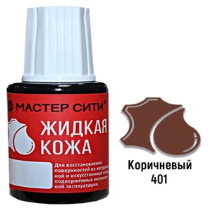 {{photo.Alt || photo.Description || 'Жидкая кожа цвет коричневый (401) "Мастер Сити" 20 мл'}}