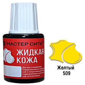 {{photo.Alt || photo.Description || 'Жидкая кожа цвет желтый (509) "Мастер Сити" 20 мл'}}