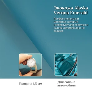 {{photo.Alt || photo.Description || 'Экокожа Alaska Verona Emerald'}}