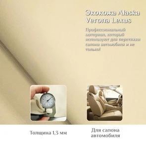 {{photo.Alt || photo.Description || 'Экокожа Alaska Verona Lexus'}}