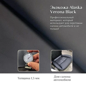 {{photo.Alt || photo.Description || 'Экокожа Alaska Verona Black'}}