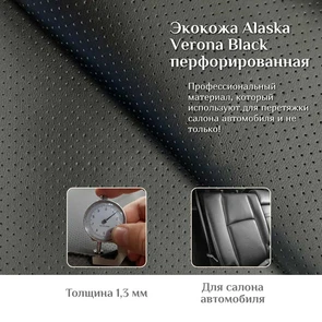{{photo.Alt || photo.Description || 'Экокожа Alaska Verona Black - перфорация'}}