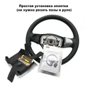 Комплект для перетяжки руля Suzuki Grand Vitara 2007-2013 - фото