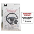 Комплект для перетяжки руля Киа Серато 3 - фото