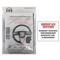 Оплетка для перетяжки руля Mazda CX-7 (2009-2012) - фото