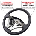 Оплетка на руль Mitsubishi L200 для замены кожи - фото