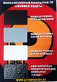 Выкраски пигментов Rubber Paint 2600
